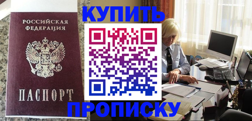прописка ребенка в Нюрбе