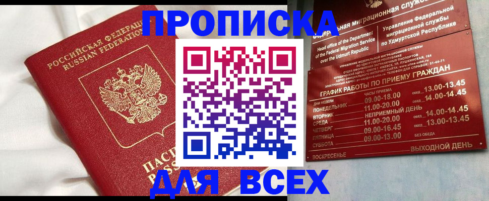 прописка гарантия в Нюрбе
